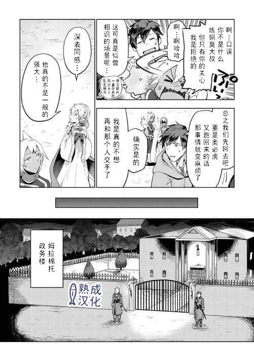 《异世界的兽医事业》漫画最新章节第32话免费下拉式在线观看章节第【6】张图片