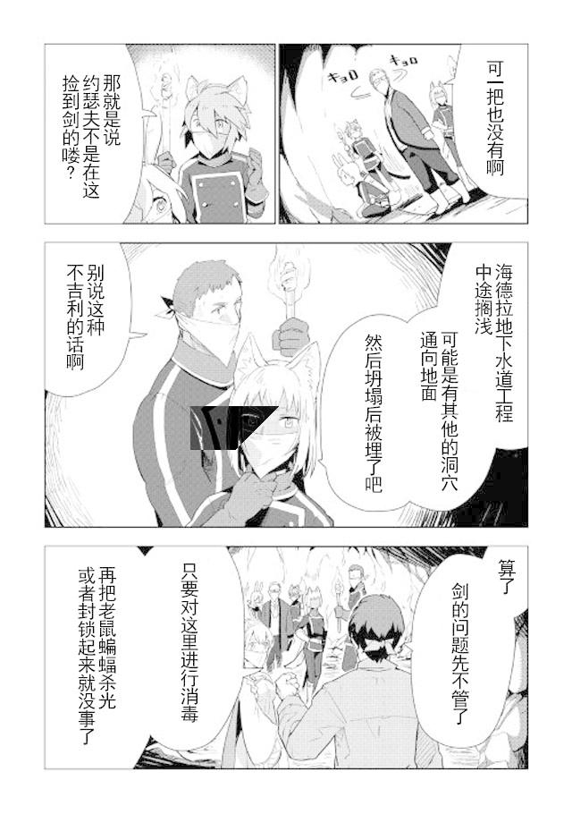 《异世界的兽医事业》漫画最新章节第13话免费下拉式在线观看章节第【11】张图片