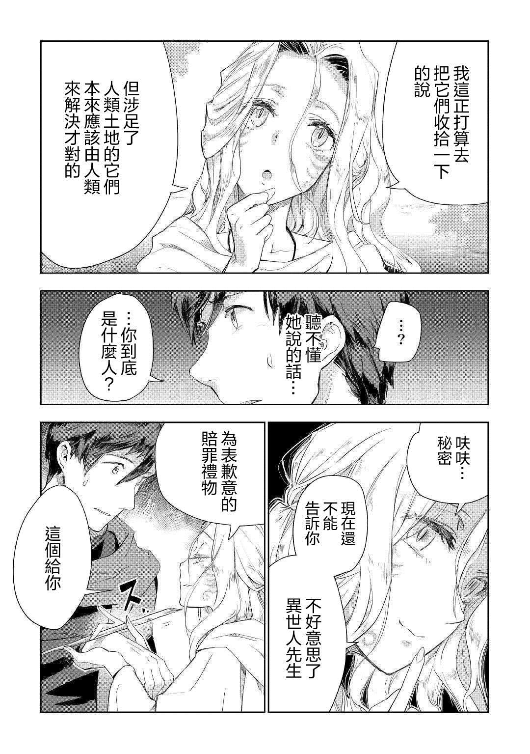 《异世界的兽医事业》漫画最新章节第41话免费下拉式在线观看章节第【11】张图片