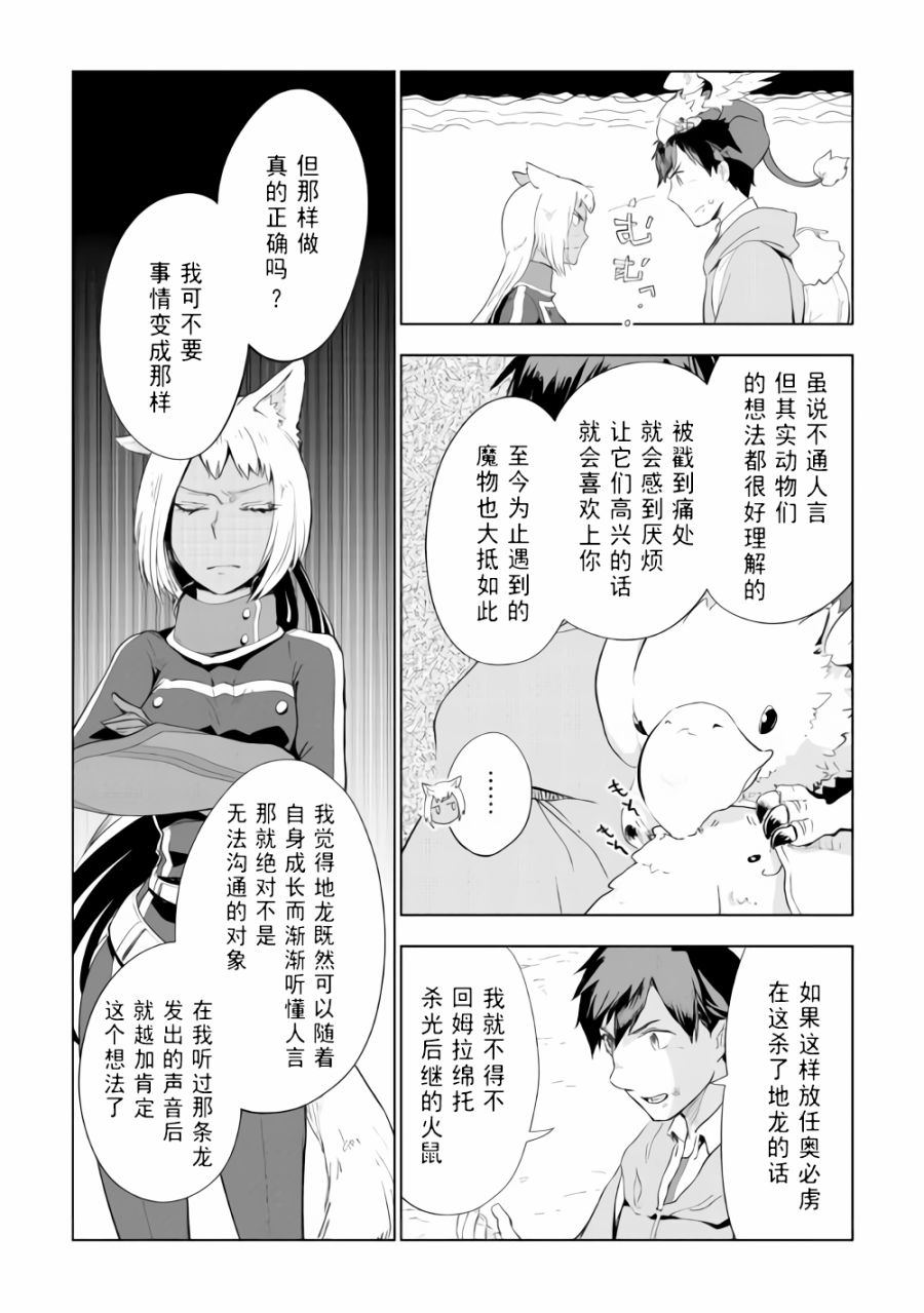 《异世界的兽医事业》漫画最新章节第29话免费下拉式在线观看章节第【8】张图片