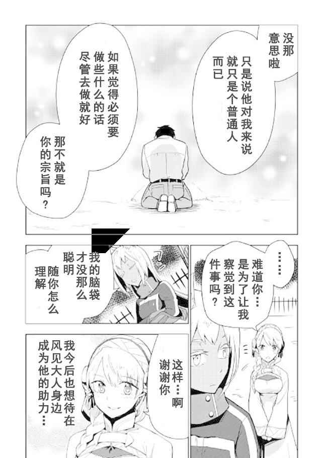 《异世界的兽医事业》漫画最新章节第16话免费下拉式在线观看章节第【16】张图片