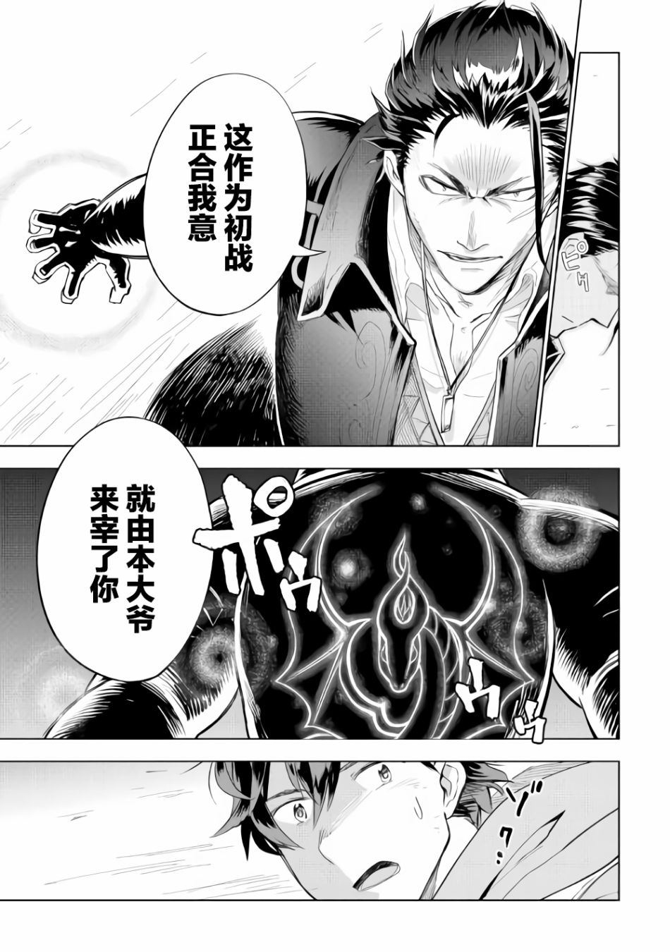 《异世界的兽医事业》漫画最新章节第28话免费下拉式在线观看章节第【16】张图片