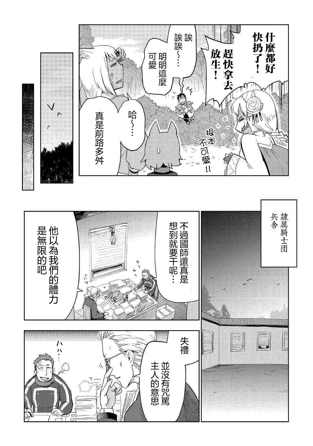 《异世界的兽医事业》漫画最新章节第39话免费下拉式在线观看章节第【23】张图片