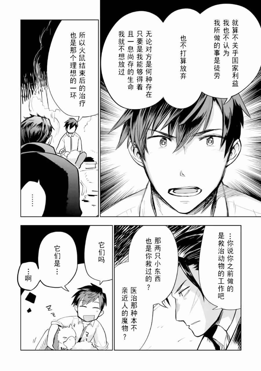 《异世界的兽医事业》漫画最新章节第27话免费下拉式在线观看章节第【10】张图片