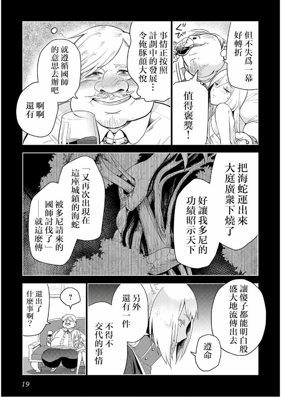 《异世界的兽医事业》漫画最新章节第17话免费下拉式在线观看章节第【15】张图片