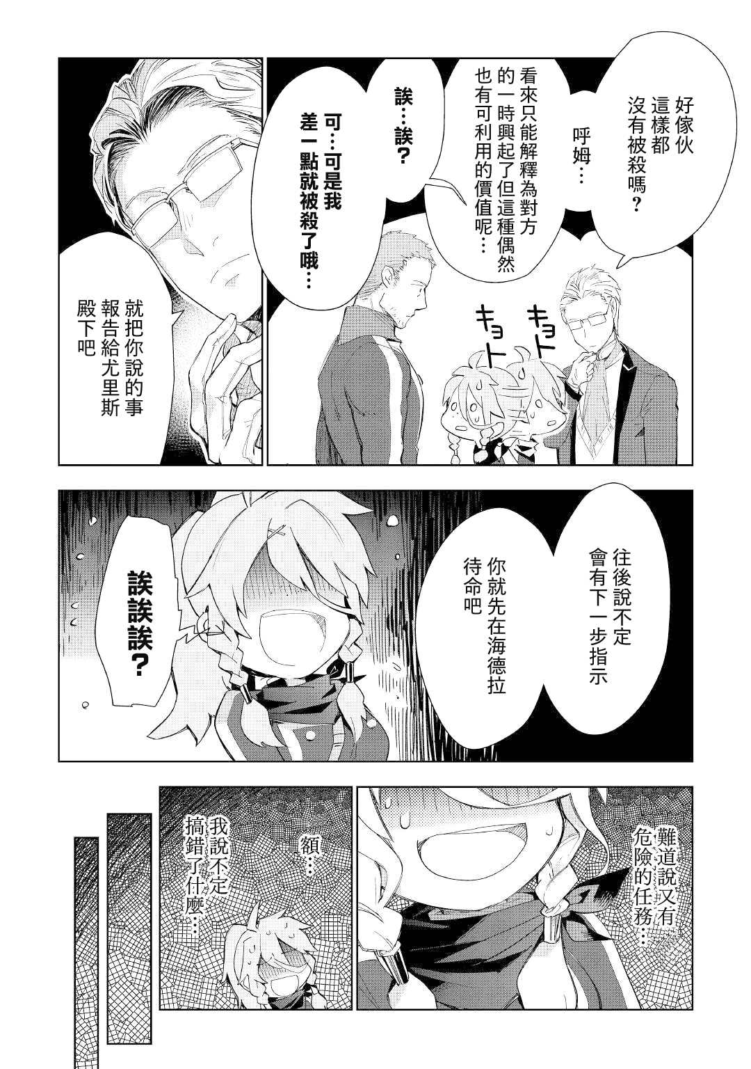 《异世界的兽医事业》漫画最新章节第56话免费下拉式在线观看章节第【4】张图片