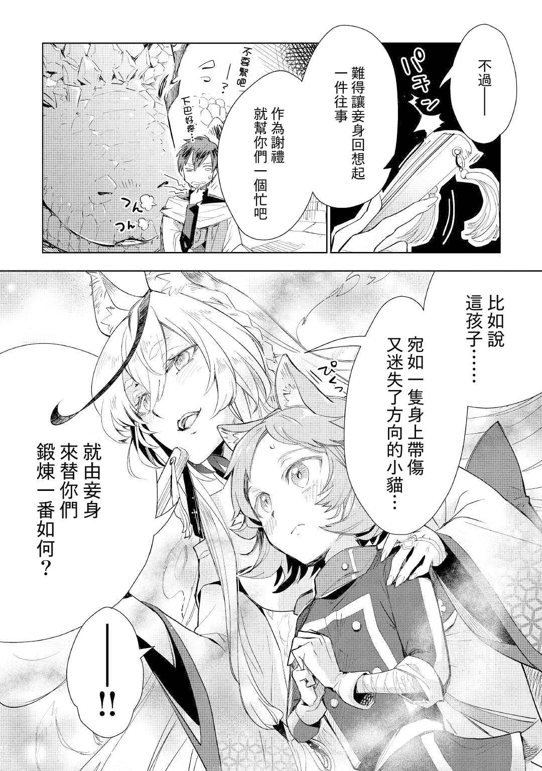 《异世界的兽医事业》漫画最新章节第56话免费下拉式在线观看章节第【24】张图片