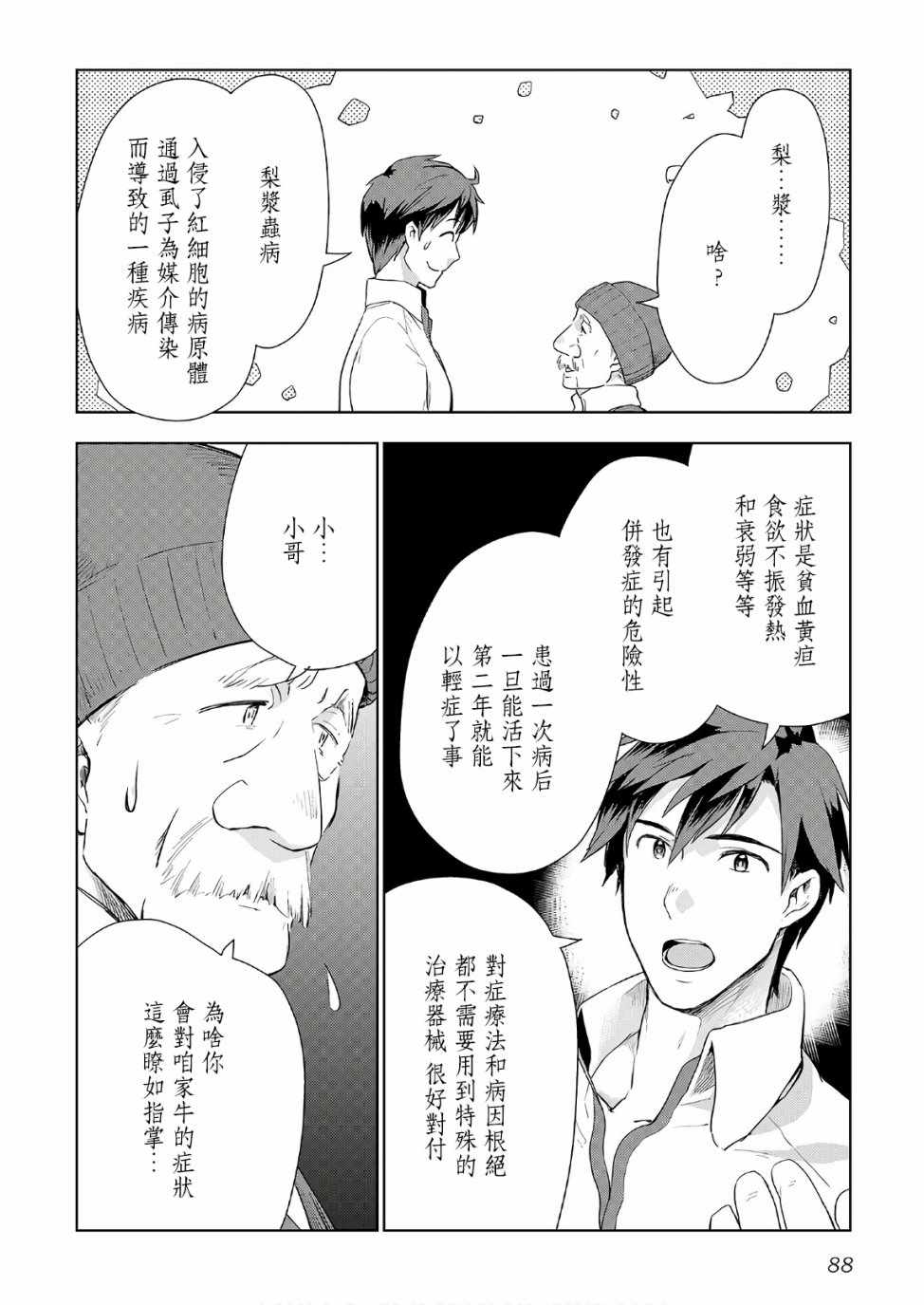 《异世界的兽医事业》漫画最新章节第20话免费下拉式在线观看章节第【10】张图片