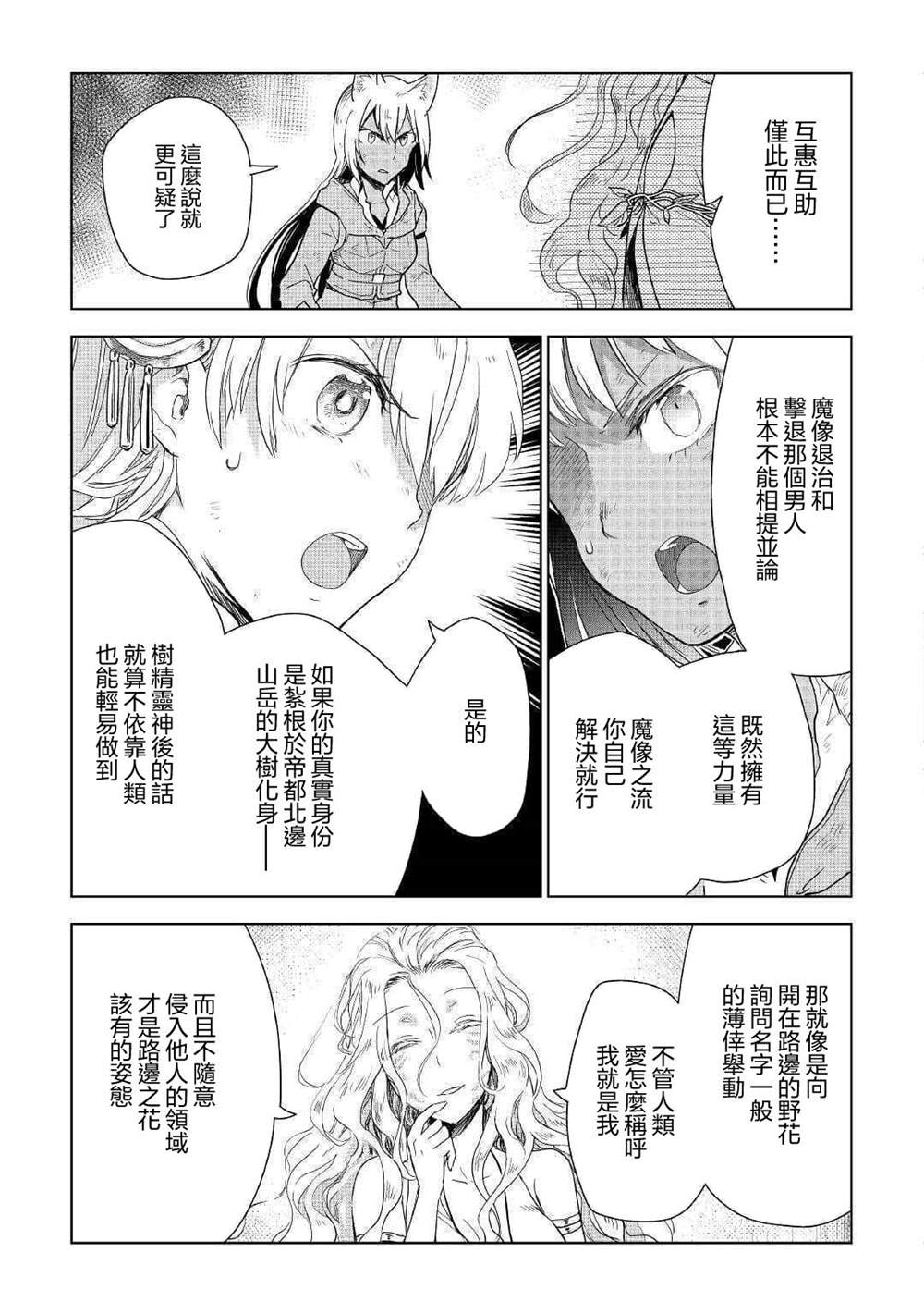 《异世界的兽医事业》漫画最新章节第45话免费下拉式在线观看章节第【15】张图片