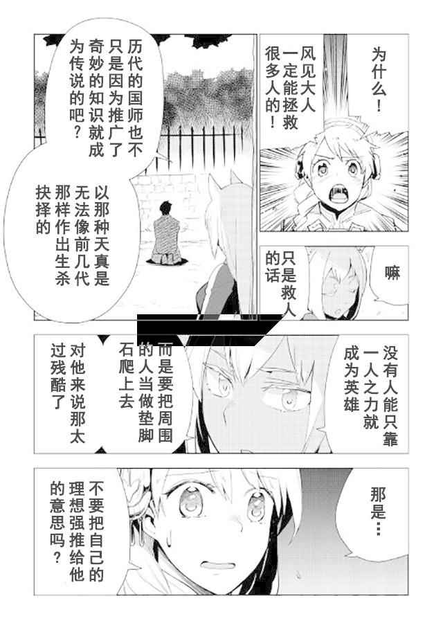 《异世界的兽医事业》漫画最新章节第16话免费下拉式在线观看章节第【15】张图片