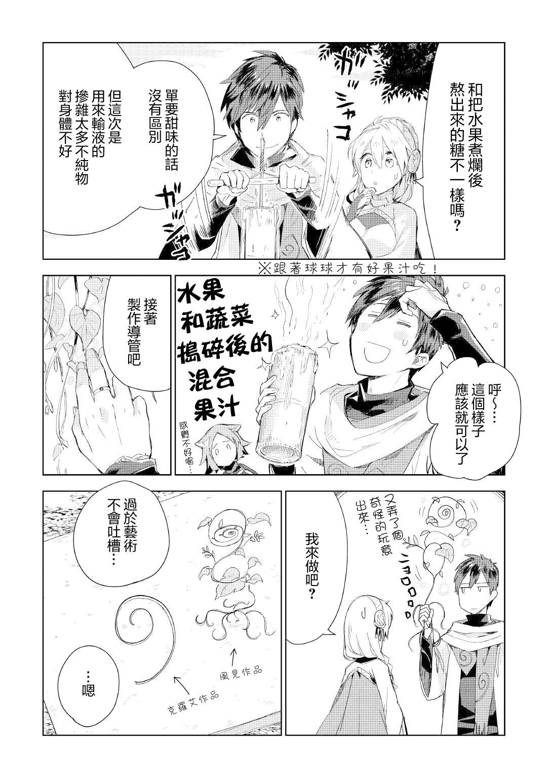 《异世界的兽医事业》漫画最新章节第54话免费下拉式在线观看章节第【12】张图片