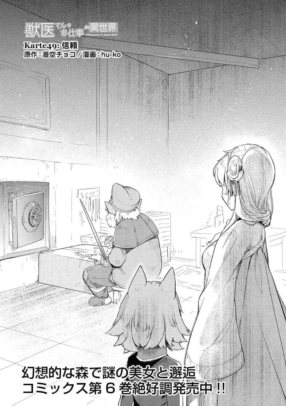 《异世界的兽医事业》漫画最新章节第49话免费下拉式在线观看章节第【1】张图片