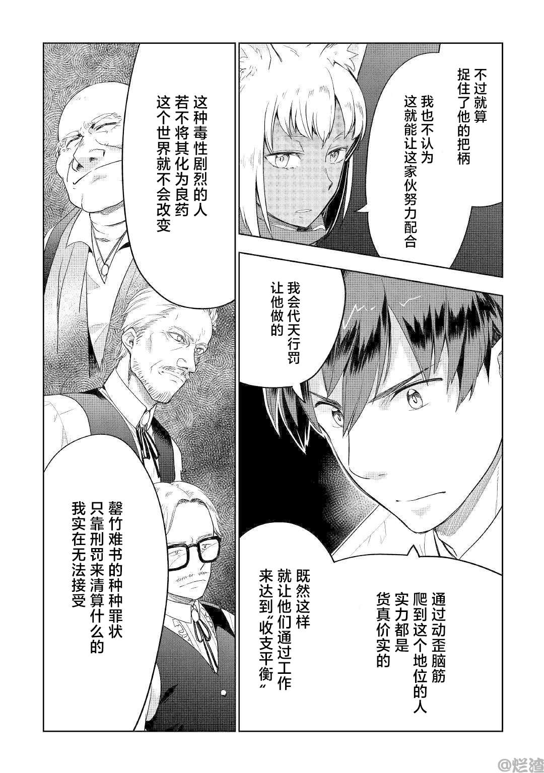 《异世界的兽医事业》漫画最新章节第37话免费下拉式在线观看章节第【14】张图片