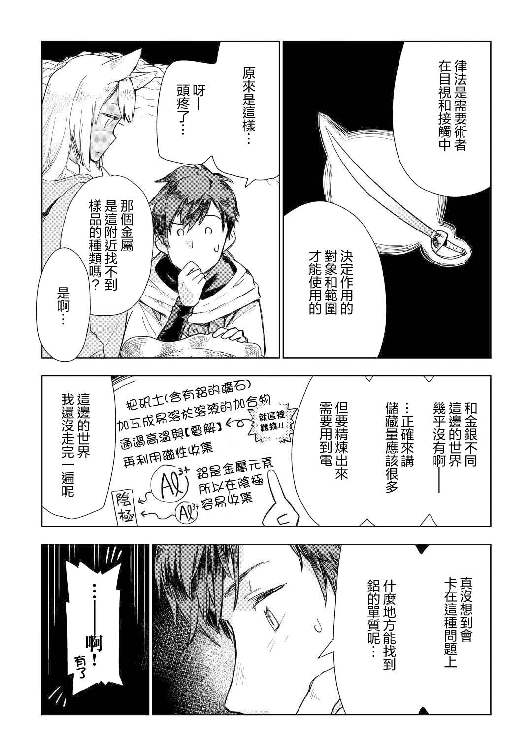 《异世界的兽医事业》漫画最新章节第48话免费下拉式在线观看章节第【8】张图片