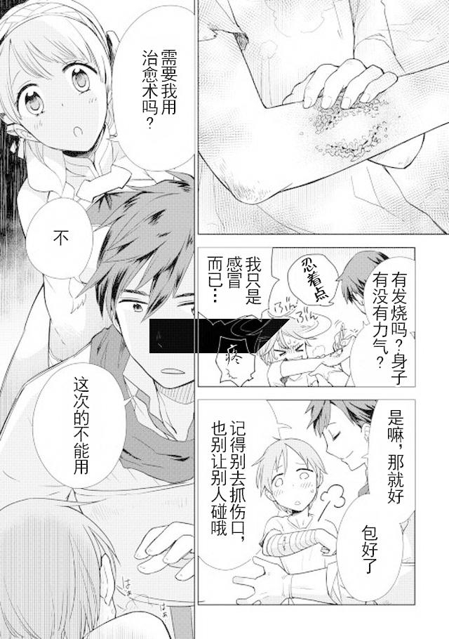 《异世界的兽医事业》漫画最新章节第9话免费下拉式在线观看章节第【18】张图片