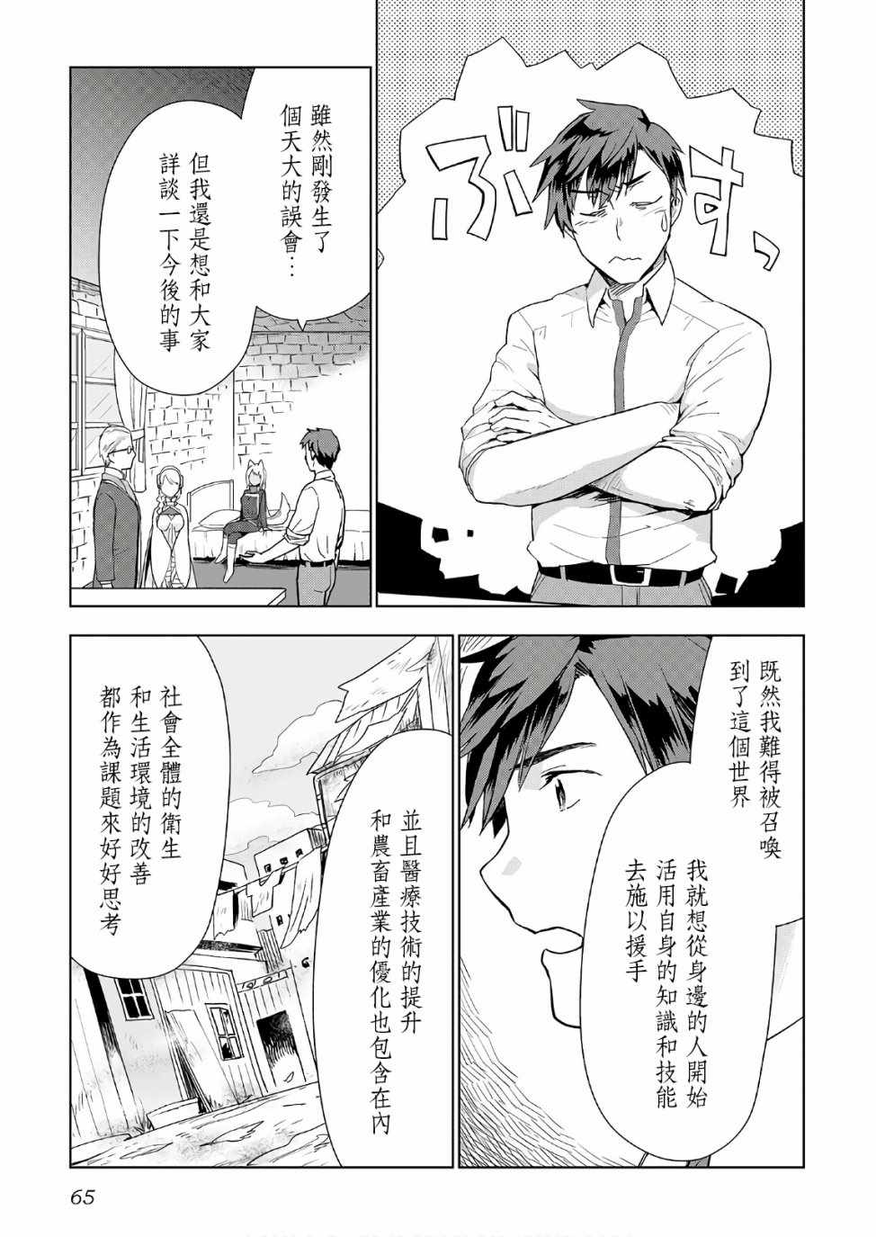 《异世界的兽医事业》漫画最新章节第19话免费下拉式在线观看章节第【11】张图片