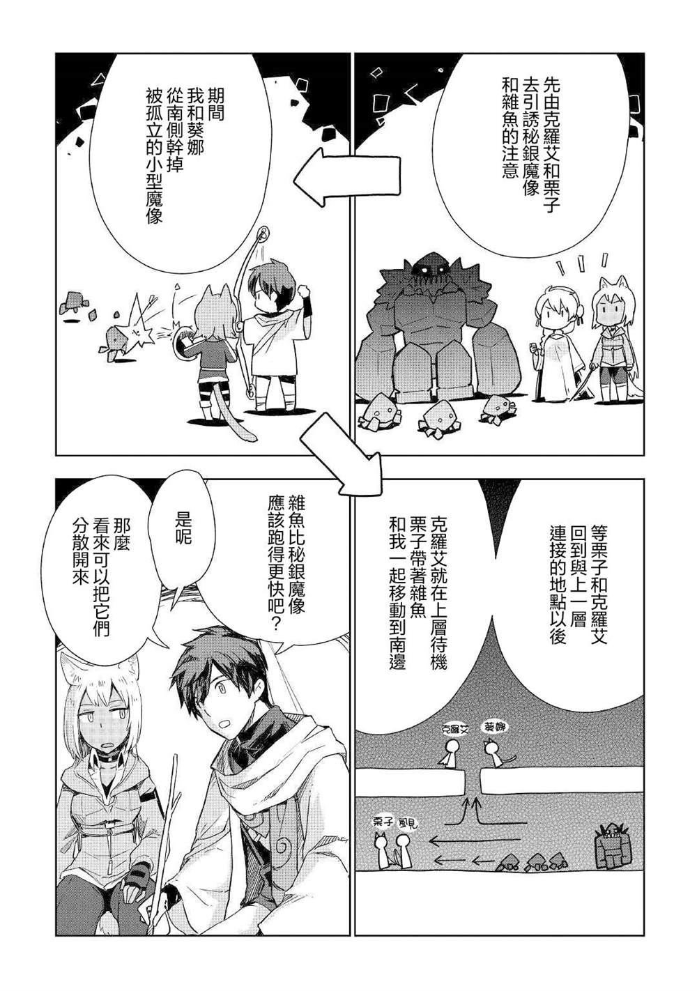 《异世界的兽医事业》漫画最新章节第49话免费下拉式在线观看章节第【10】张图片