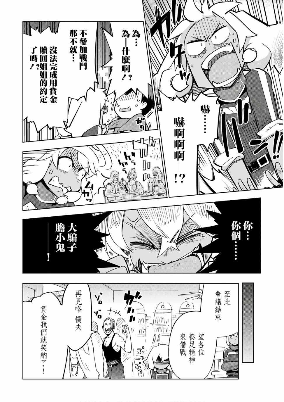 《异世界的兽医事业》漫画最新章节第24话免费下拉式在线观看章节第【12】张图片