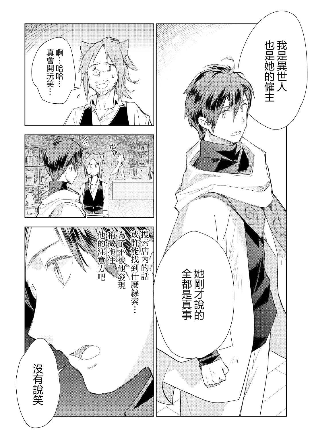 《异世界的兽医事业》漫画最新章节第55话免费下拉式在线观看章节第【14】张图片