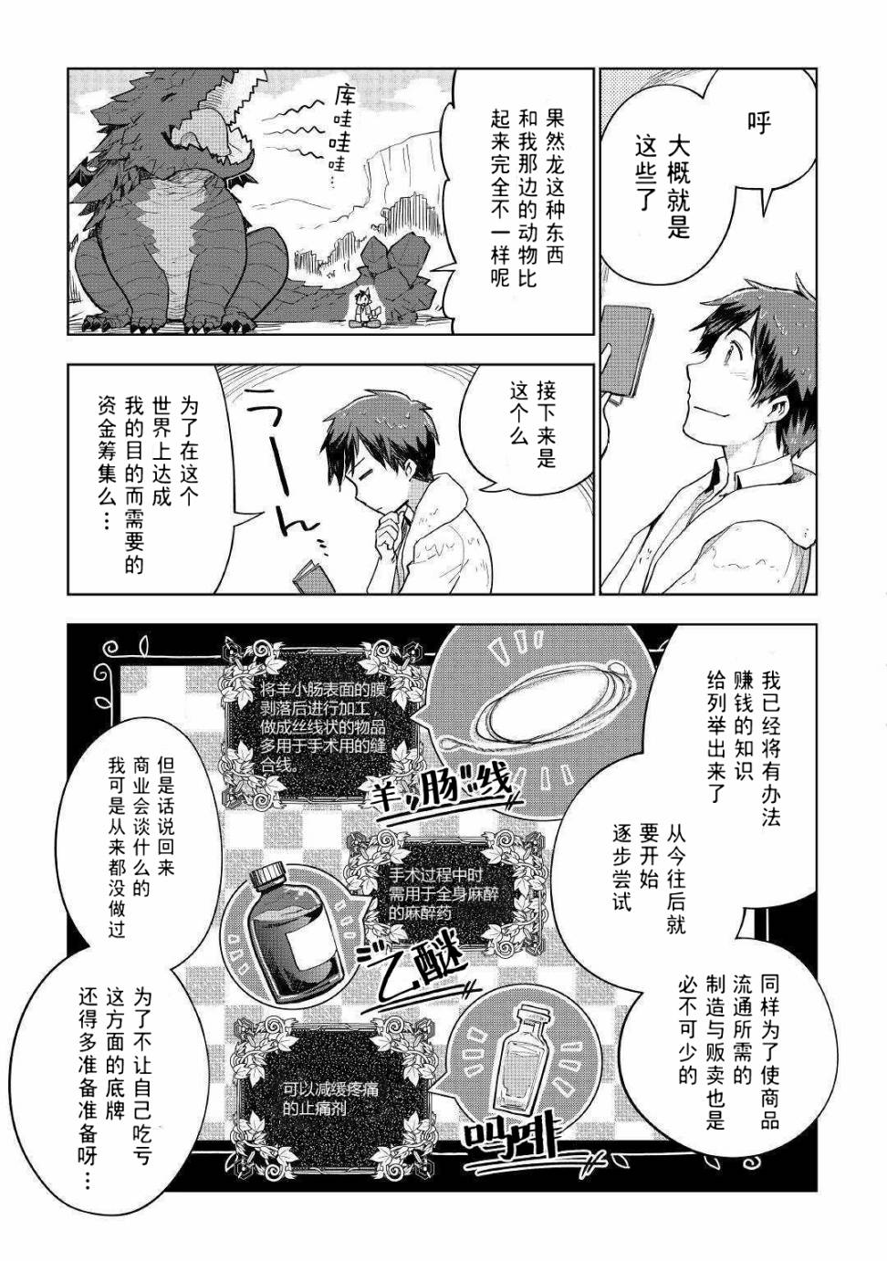 《异世界的兽医事业》漫画最新章节第33话免费下拉式在线观看章节第【11】张图片