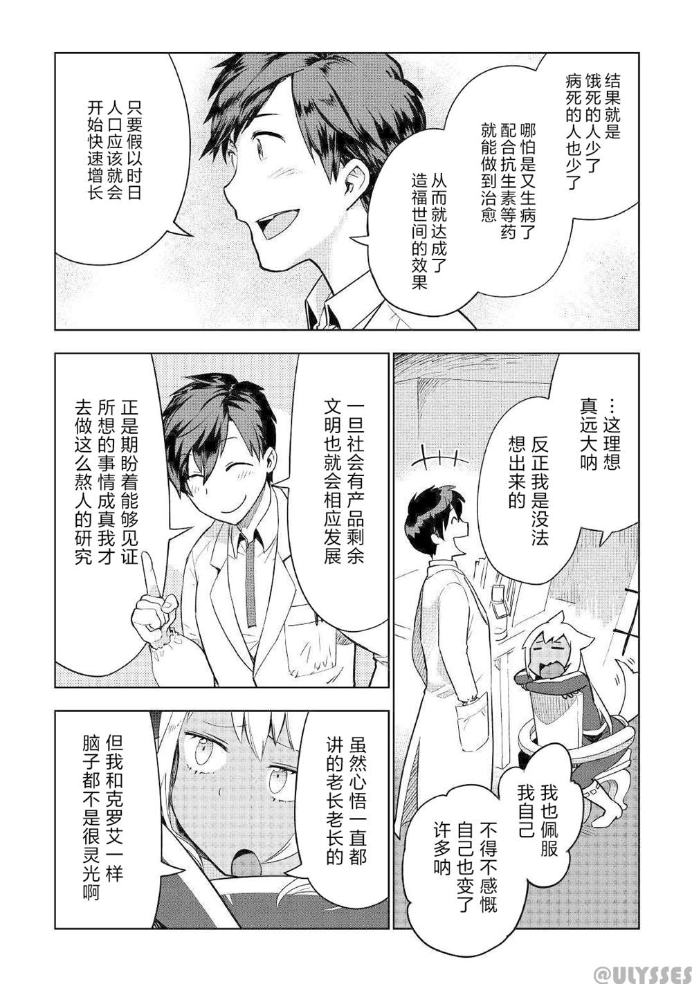 《异世界的兽医事业》漫画最新章节第34话免费下拉式在线观看章节第【10】张图片