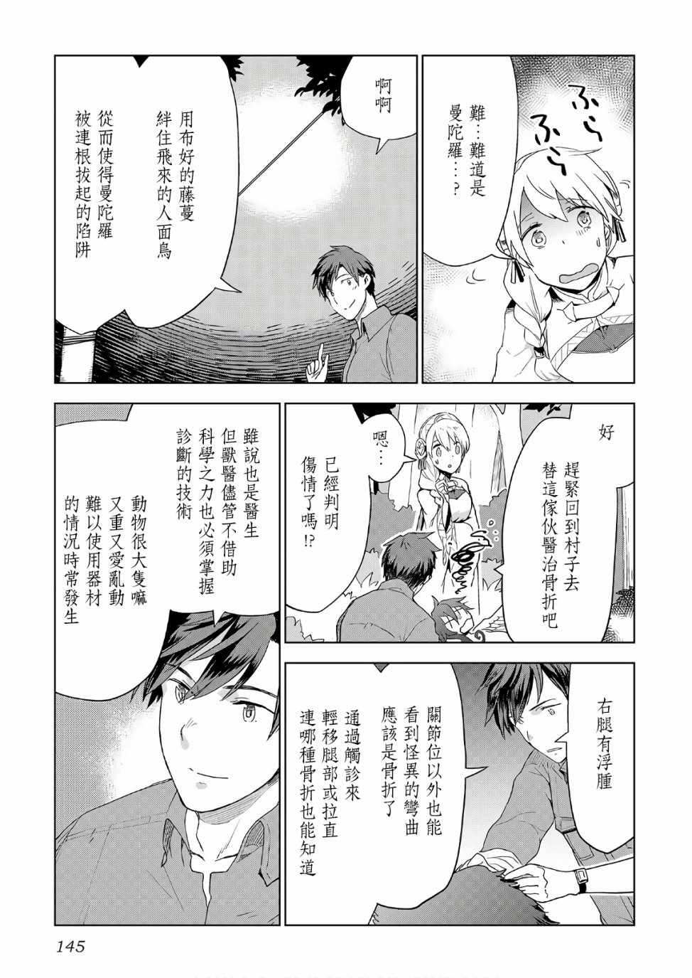 《异世界的兽医事业》漫画最新章节第22话免费下拉式在线观看章节第【17】张图片