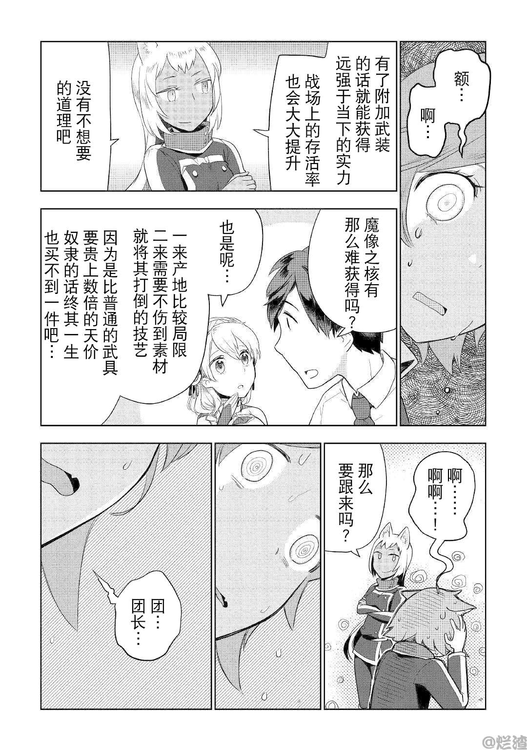 《异世界的兽医事业》漫画最新章节第38话免费下拉式在线观看章节第【23】张图片