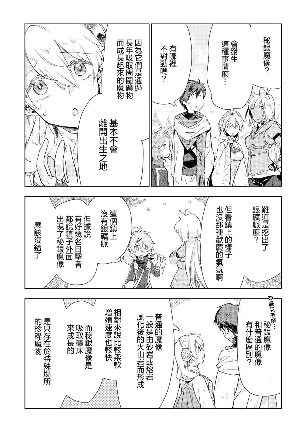 《异世界的兽医事业》漫画最新章节第46话免费下拉式在线观看章节第【4】张图片