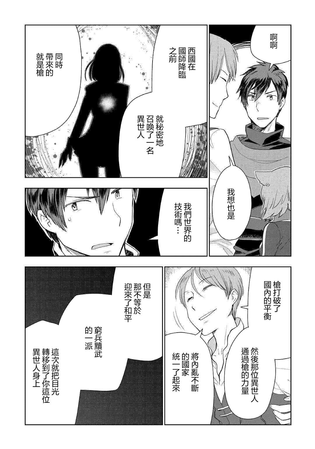 《异世界的兽医事业》漫画最新章节第42话免费下拉式在线观看章节第【14】张图片