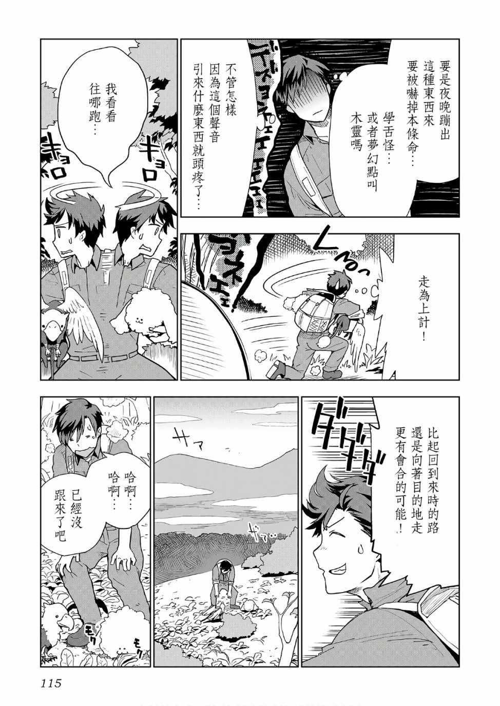 《异世界的兽医事业》漫画最新章节第21话免费下拉式在线观看章节第【13】张图片