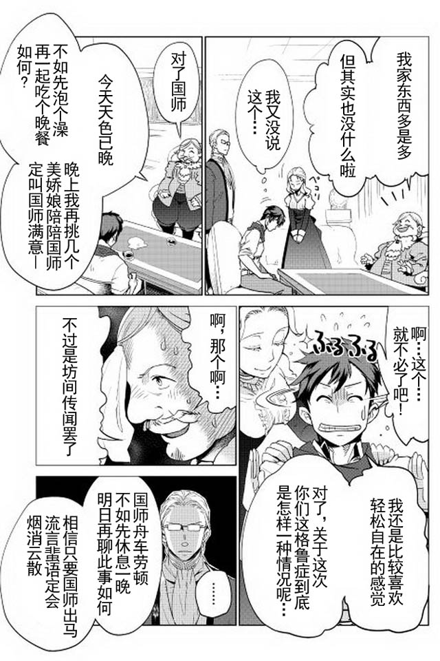 《异世界的兽医事业》漫画最新章节第6话免费下拉式在线观看章节第【9】张图片