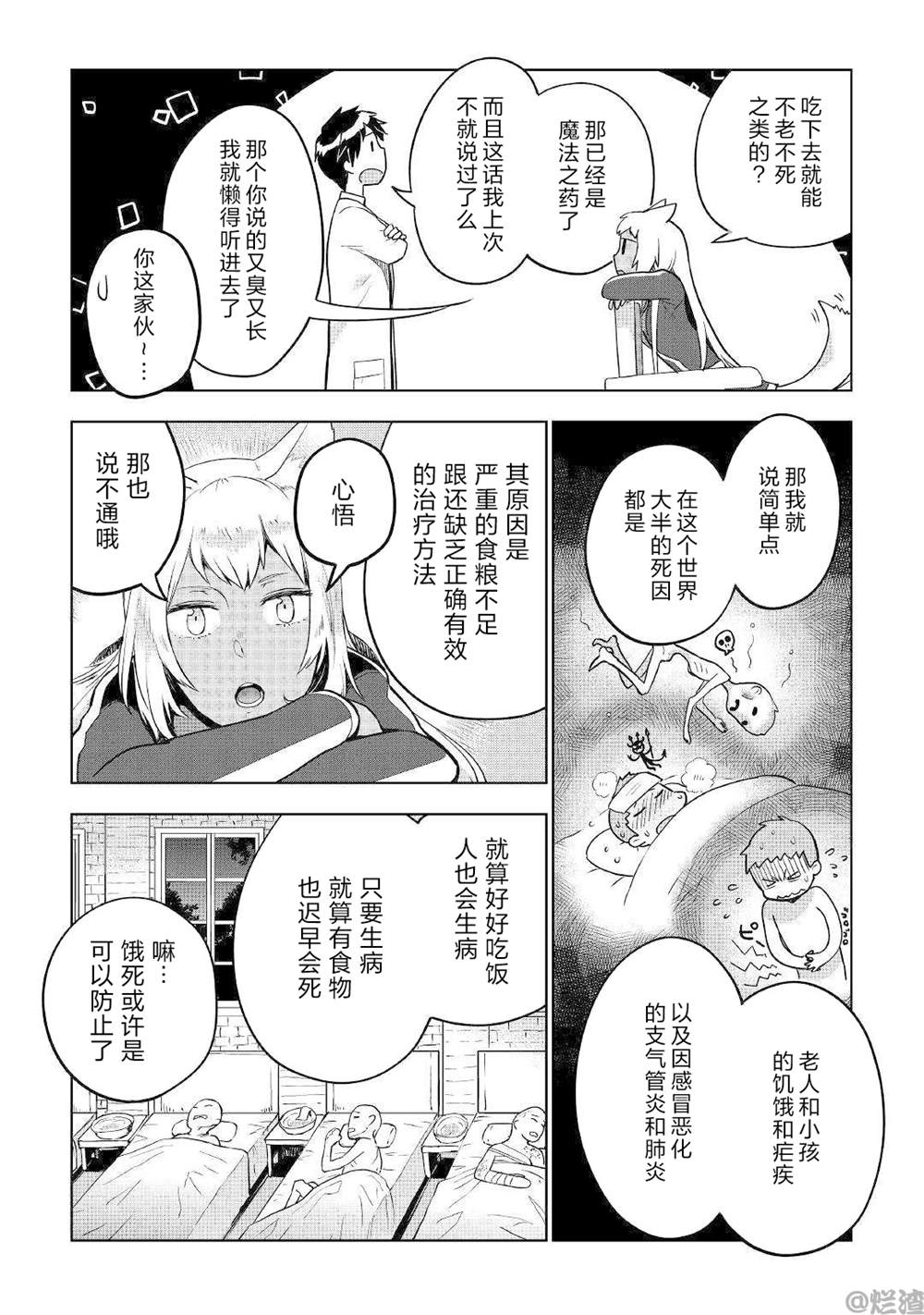 《异世界的兽医事业》漫画最新章节第34话免费下拉式在线观看章节第【7】张图片