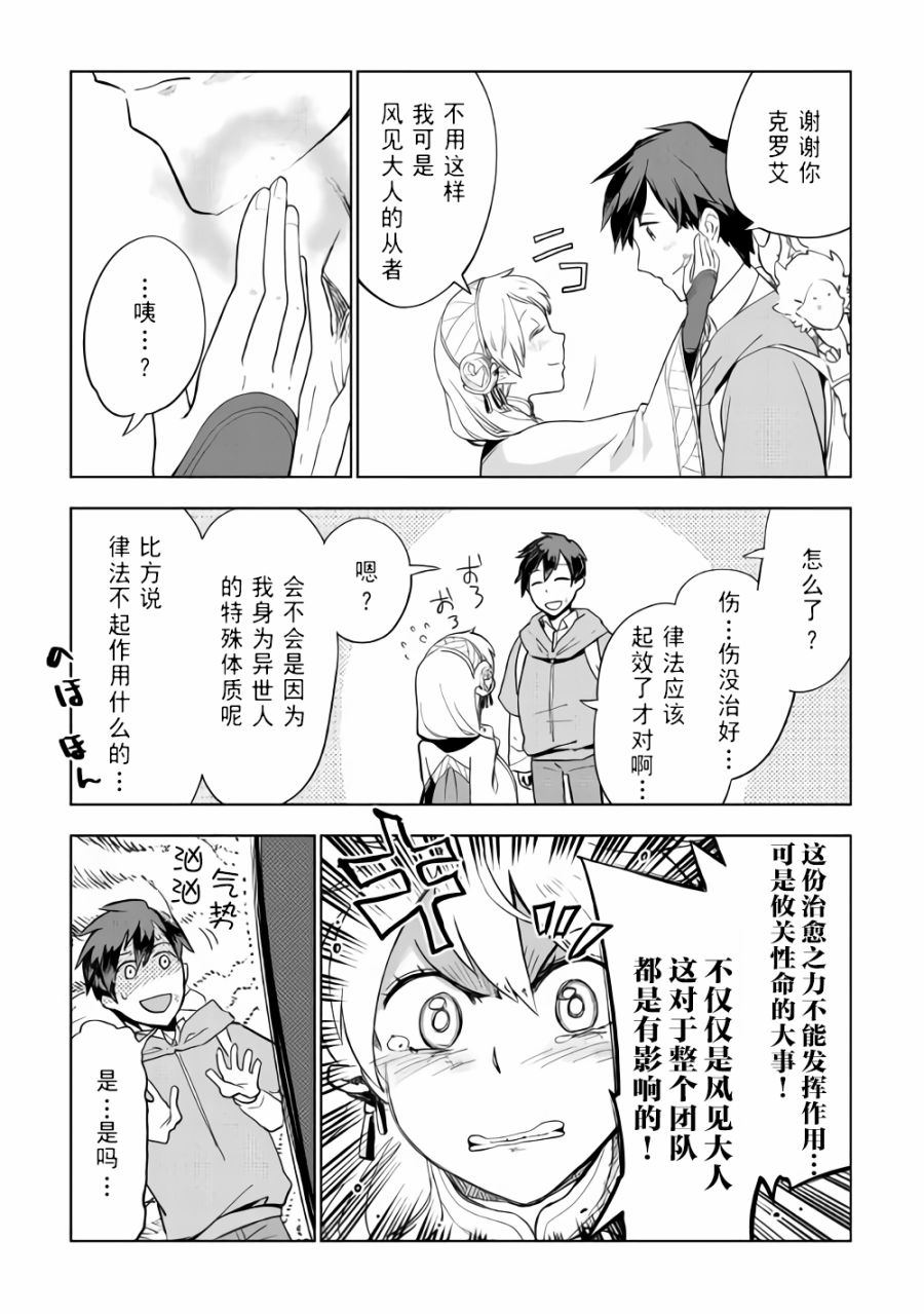 《异世界的兽医事业》漫画最新章节第29话免费下拉式在线观看章节第【11】张图片