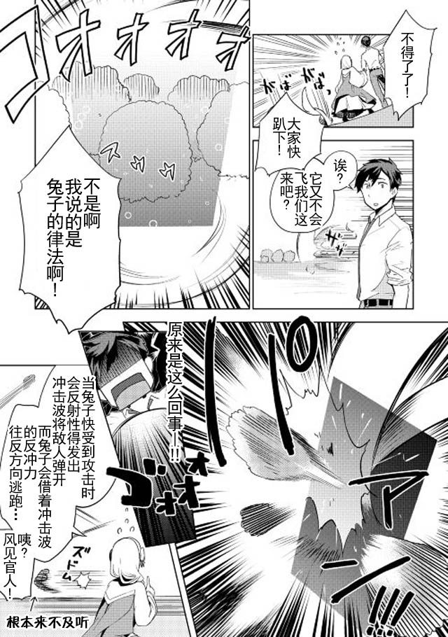 《异世界的兽医事业》漫画最新章节第4话免费下拉式在线观看章节第【4】张图片