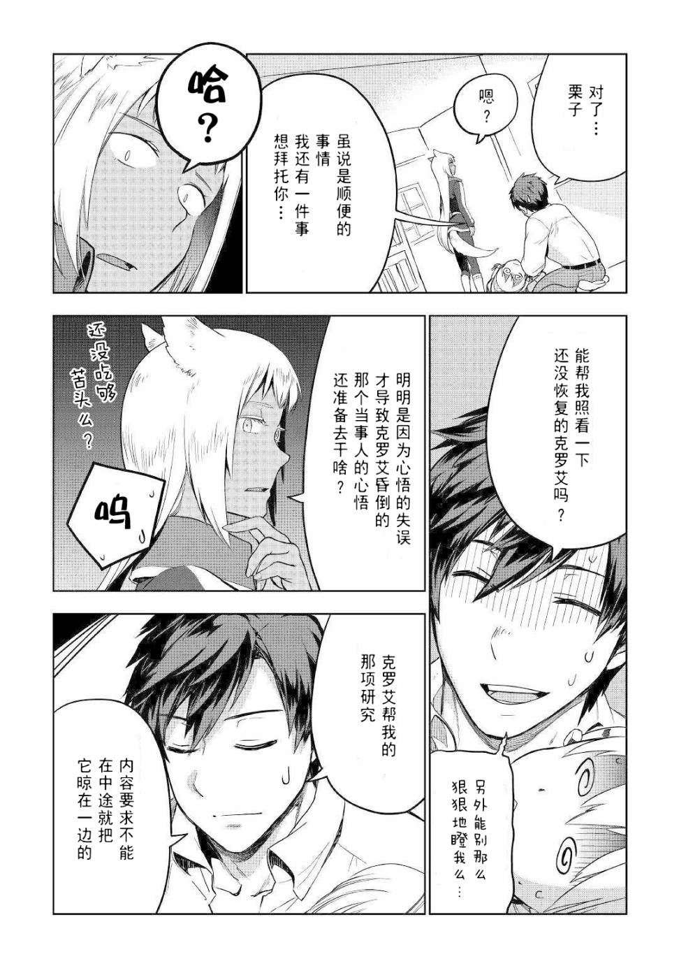 《异世界的兽医事业》漫画最新章节第33话免费下拉式在线观看章节第【24】张图片