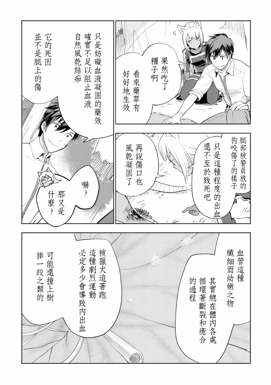 《异世界的兽医事业》漫画最新章节第26话免费下拉式在线观看章节第【14】张图片