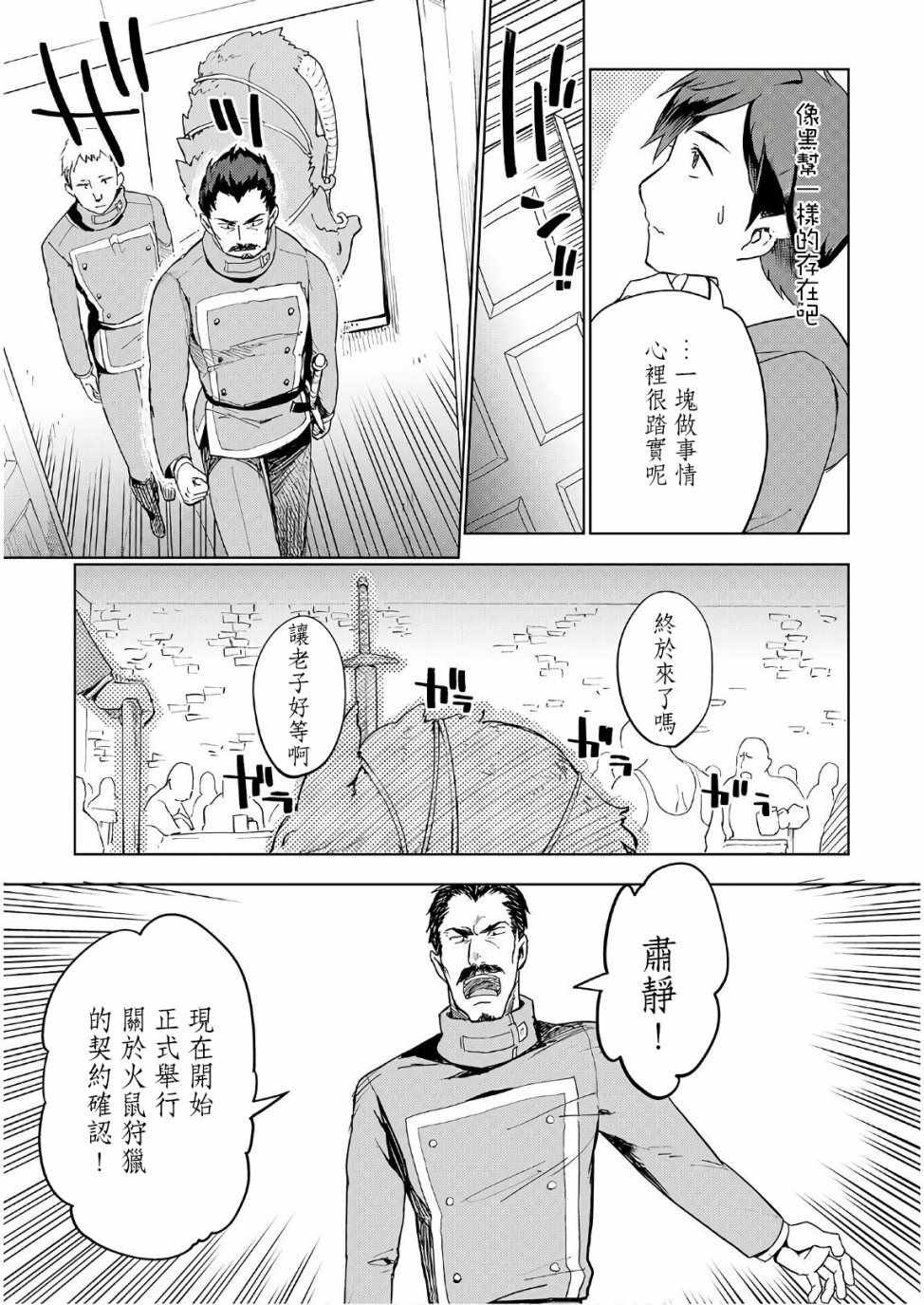 《异世界的兽医事业》漫画最新章节第24话免费下拉式在线观看章节第【7】张图片