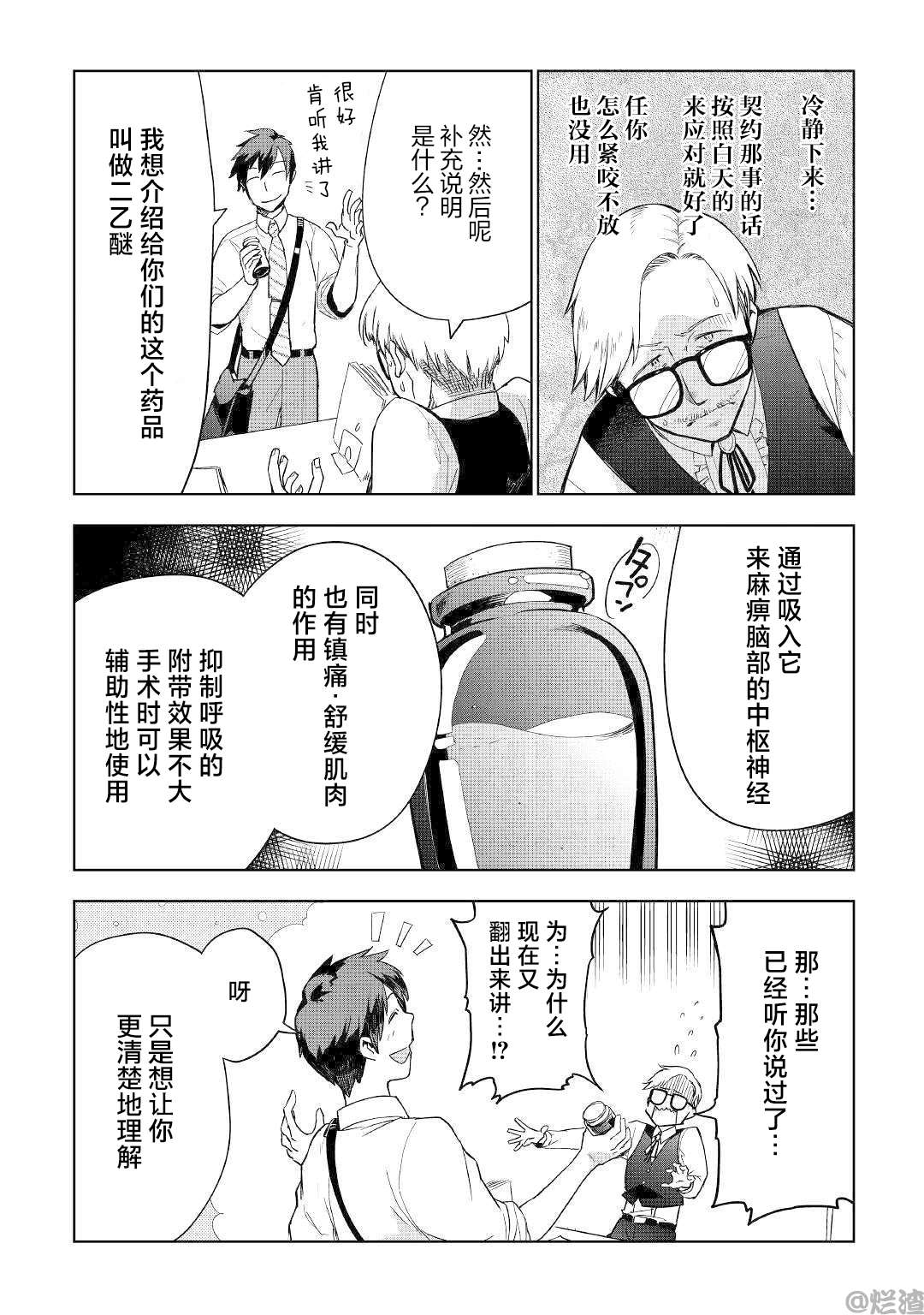 《异世界的兽医事业》漫画最新章节第37话免费下拉式在线观看章节第【10】张图片