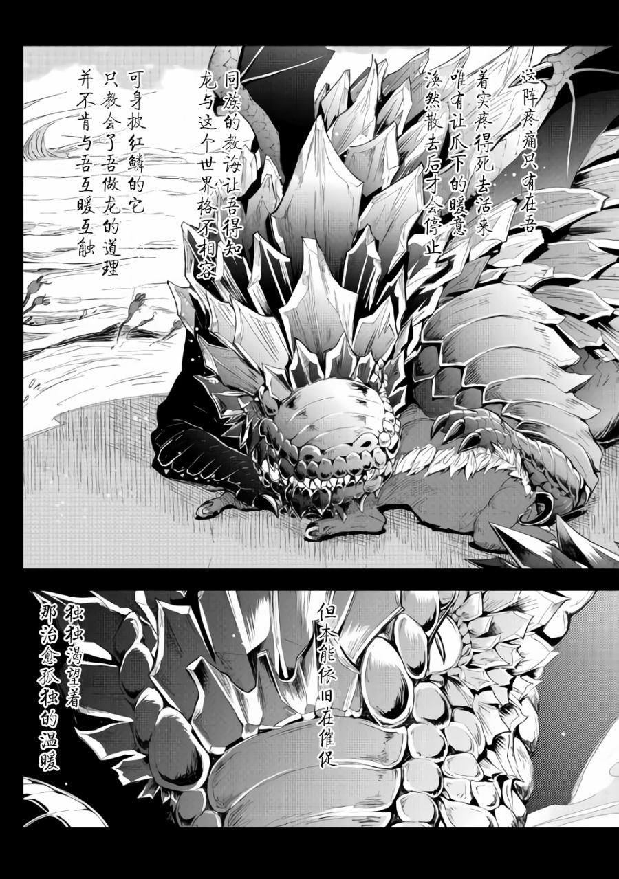 《异世界的兽医事业》漫画最新章节第29话免费下拉式在线观看章节第【17】张图片