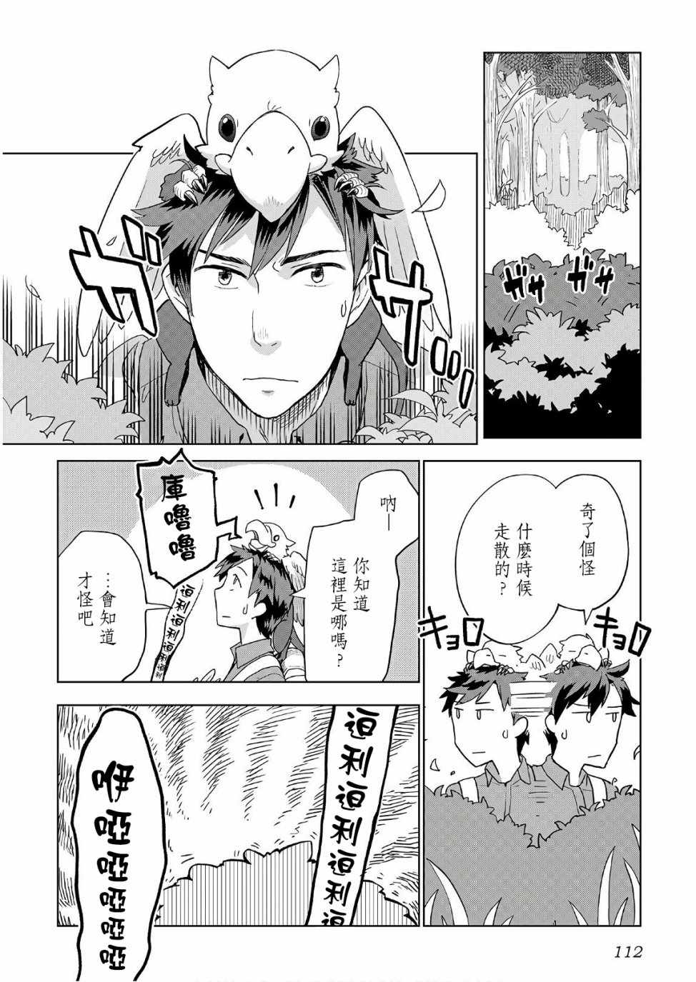 《异世界的兽医事业》漫画最新章节第21话免费下拉式在线观看章节第【10】张图片