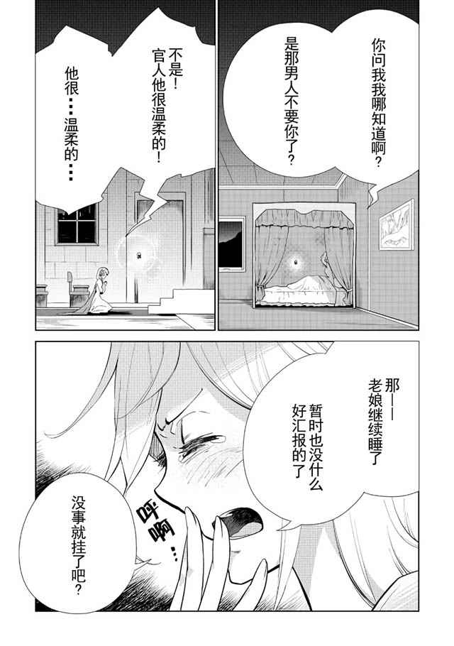 《异世界的兽医事业》漫画最新章节第8话免费下拉式在线观看章节第【2】张图片