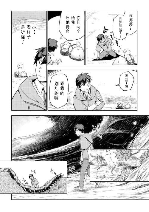 《异世界的兽医事业》漫画最新章节第30话免费下拉式在线观看章节第【4】张图片