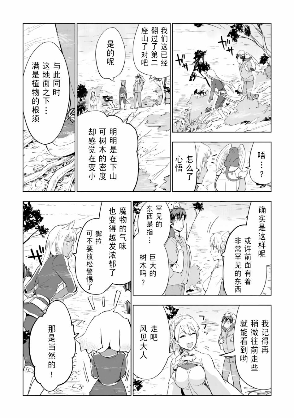 《异世界的兽医事业》漫画最新章节第28话免费下拉式在线观看章节第【2】张图片