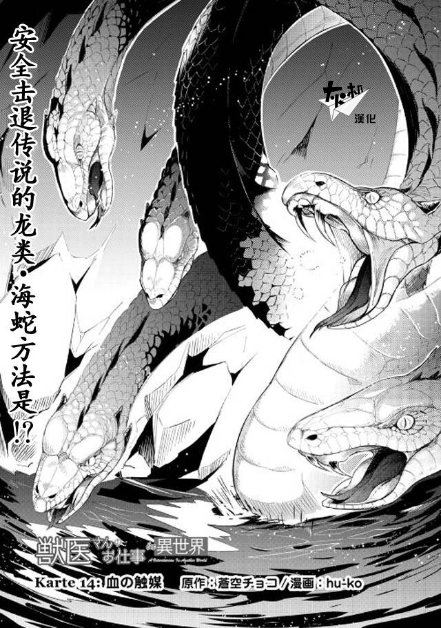 《异世界的兽医事业》漫画最新章节第14话免费下拉式在线观看章节第【1】张图片