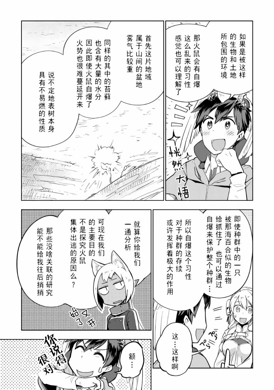 《异世界的兽医事业》漫画最新章节第28话免费下拉式在线观看章节第【5】张图片