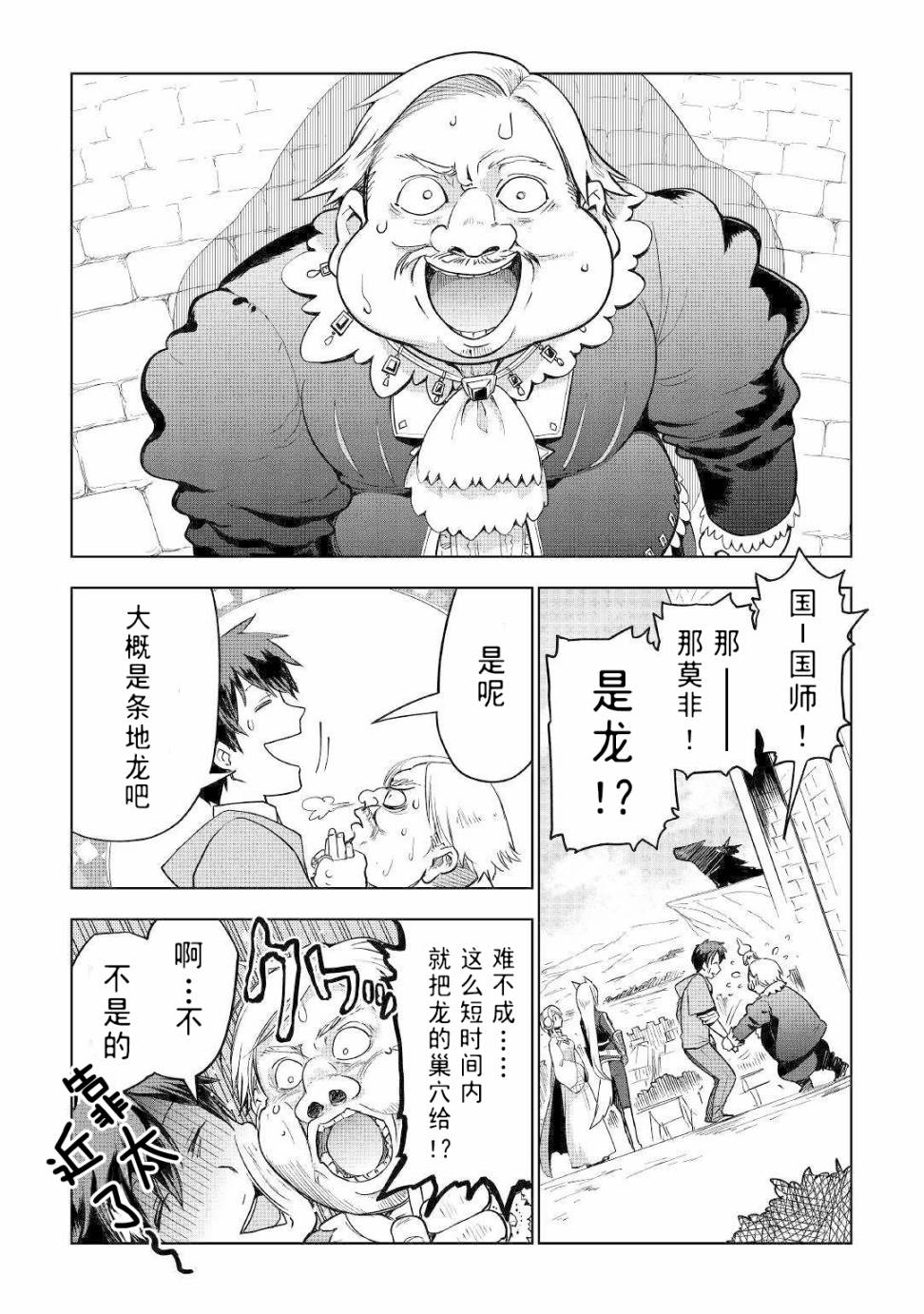 《异世界的兽医事业》漫画最新章节第33话免费下拉式在线观看章节第【2】张图片