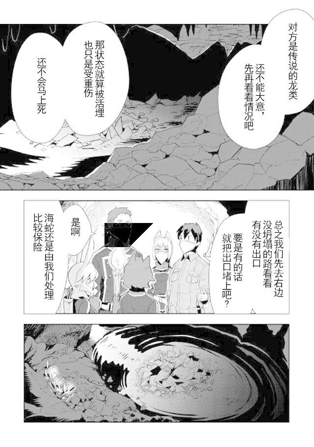 《异世界的兽医事业》漫画最新章节第14话免费下拉式在线观看章节第【11】张图片