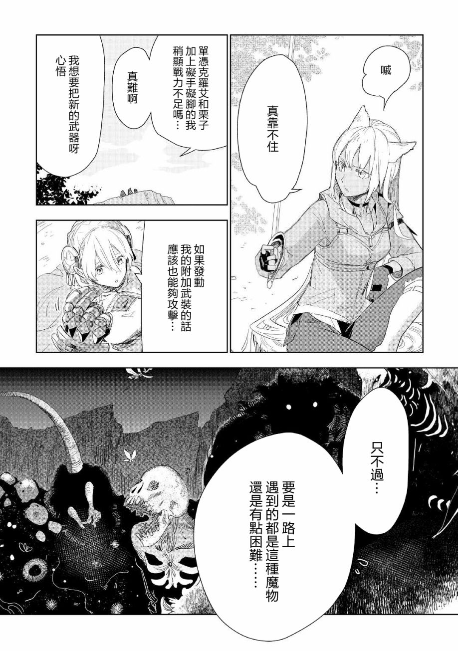 《异世界的兽医事业》漫画最新章节第57话免费下拉式在线观看章节第【10】张图片