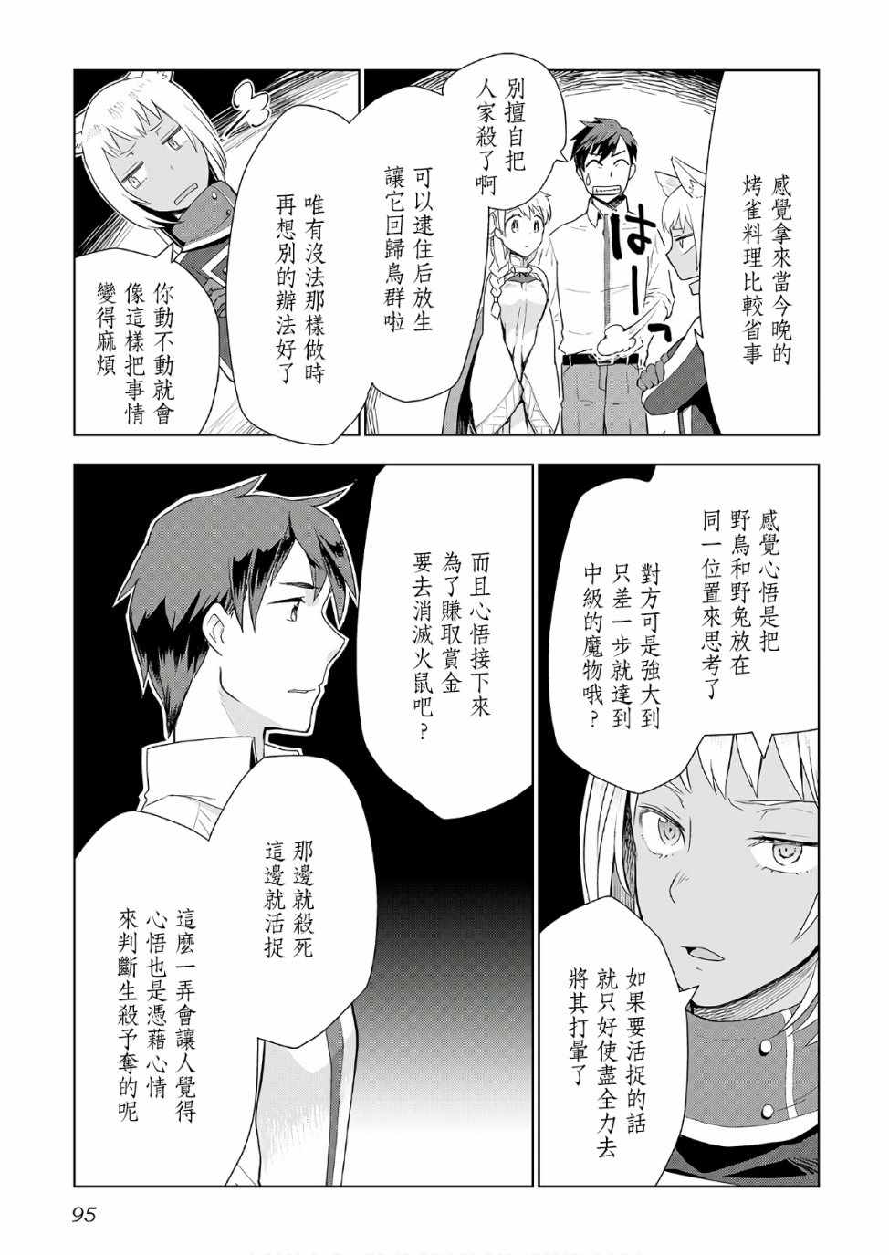 《异世界的兽医事业》漫画最新章节第20话免费下拉式在线观看章节第【17】张图片