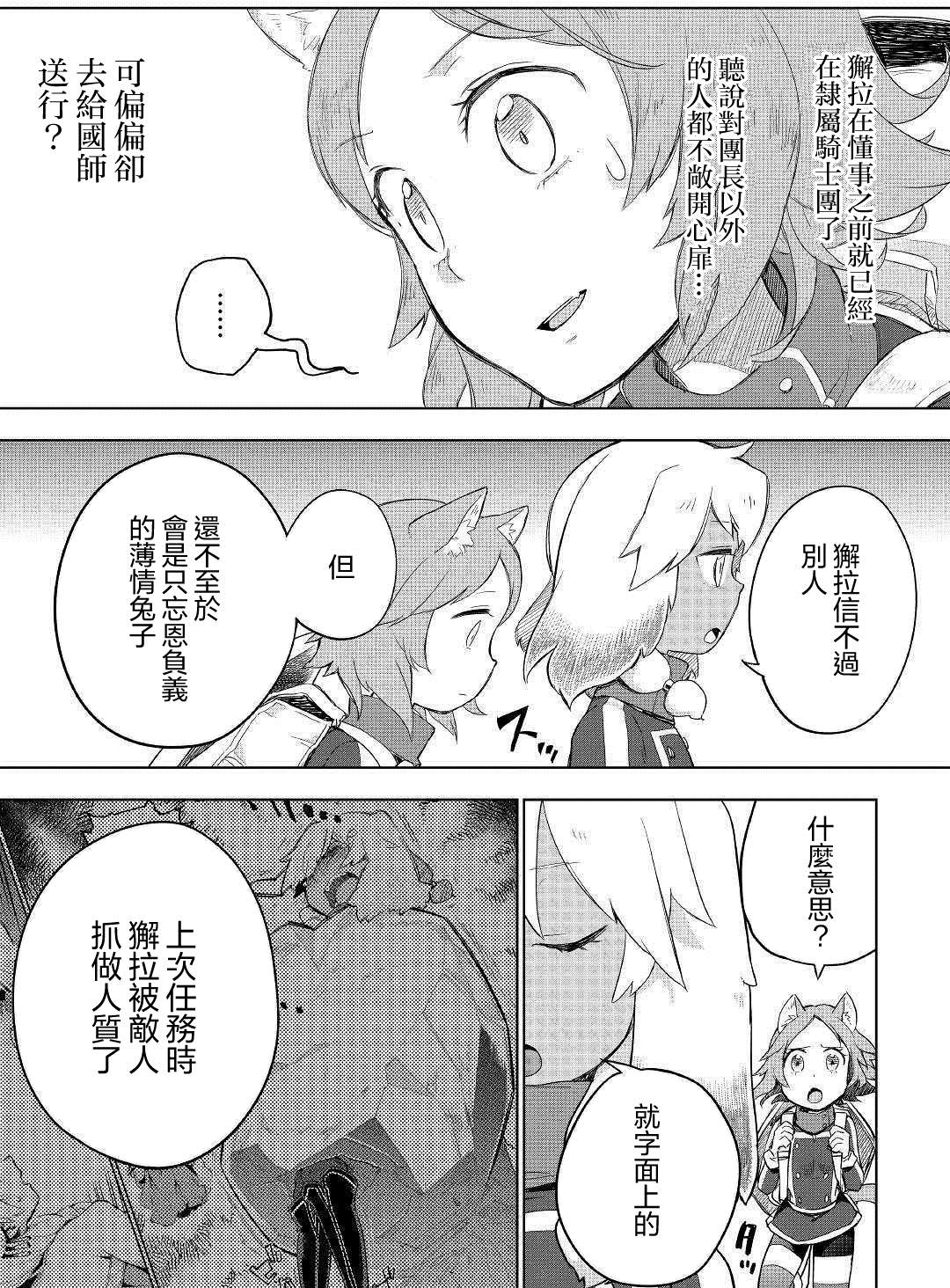 《异世界的兽医事业》漫画最新章节第39话免费下拉式在线观看章节第【9】张图片